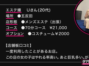 Uさん今夜のオカズに!!