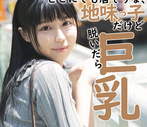 地味だけど脱いだら巨乳エロすぎるやろ...