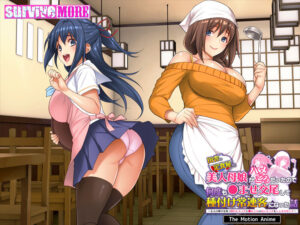 田舎の定食屋の美人母娘がハメごろだったので何度も●ませ交尾して種付け常連客になった話 The Motion Animeこんなの射精不可避wh_1261amcp00182