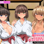 僕のデカちんがきっかけでイケイケ巨乳女子達とまさかの肉体関係にっ!!2~修学旅行温泉地編~ The Motion Anime今夜のオカズに!!