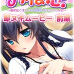 おね恋 即ヌキムービー 前編エロすぎるやろ...h_979aicst00116