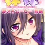 妹×妹? 即ヌキムービー 前編こんなの射精不可避w