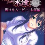 寝取られ看護学生未優 2 未優編エロすぎるやろ...