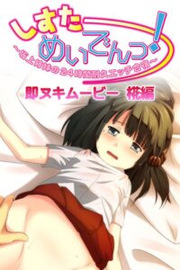 しすたーめいでんっ! 3 椛編もうたまらんw