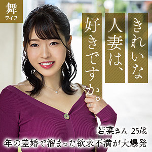 富岡若菜エロすぎるやろ...