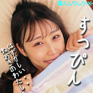 ほのかちゃんもうたまらんw