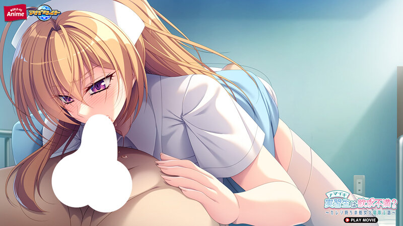 ナマイキ実習生は欲求不満？～カレシ持ちの処女を寝取る話～ PLAY MOVIE 射精感ｗｗｗ